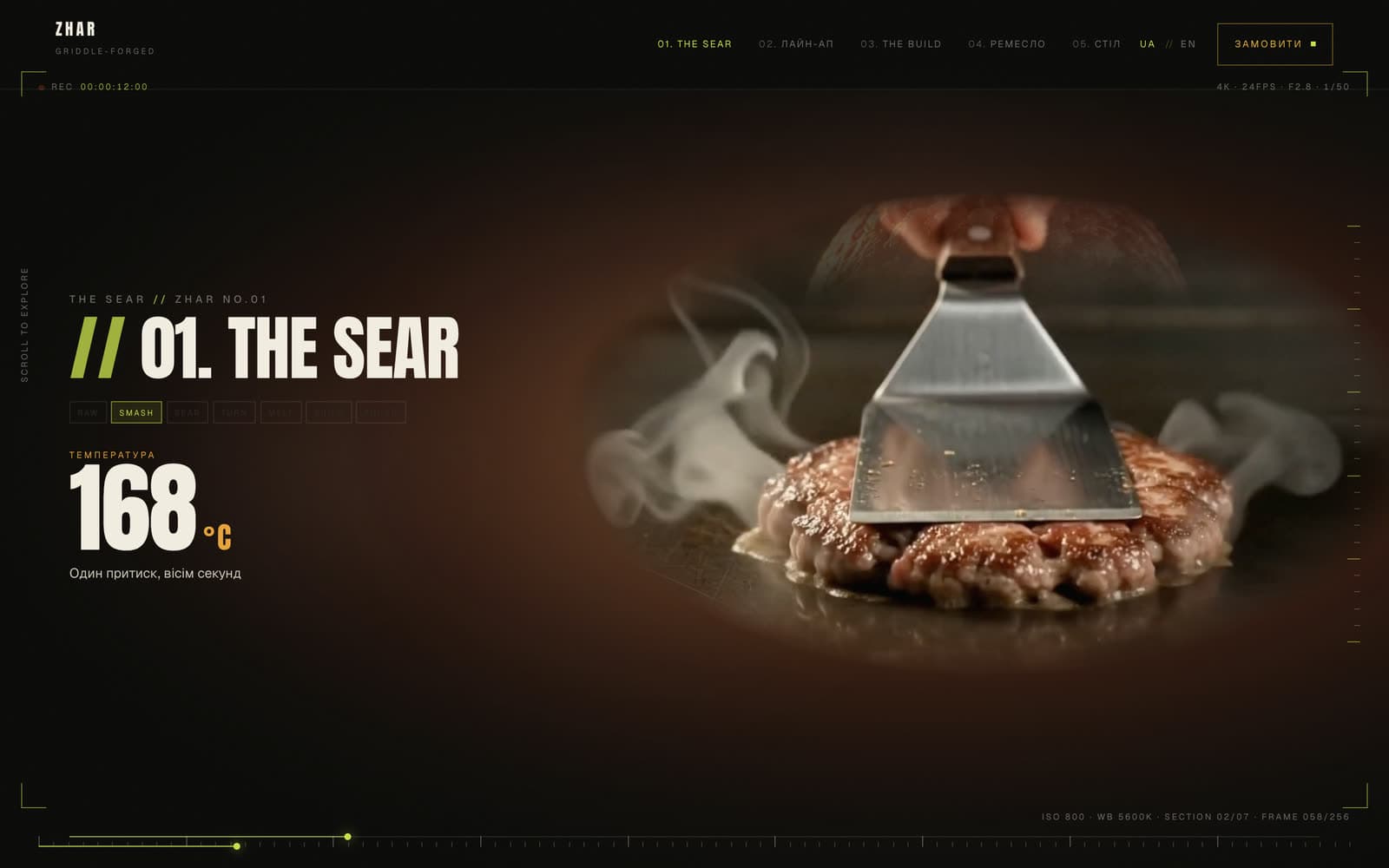 Розділ приготування Zhar Burger зі скролом і камерним HUD