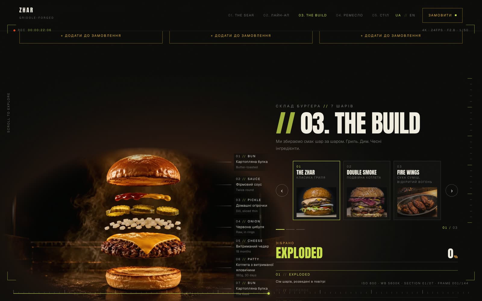 Розділ збирання Zhar Burger
