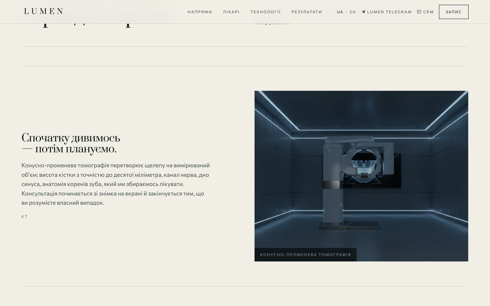 Lumen Dental technology section