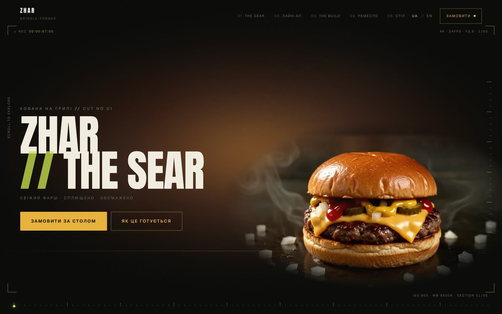 Перший екран Zhar Burger